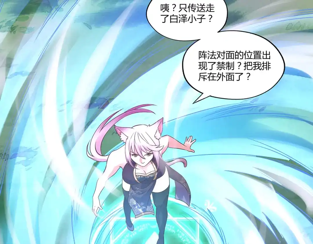 《吞噬领域》第116话 轮到我耍帅了 第56页