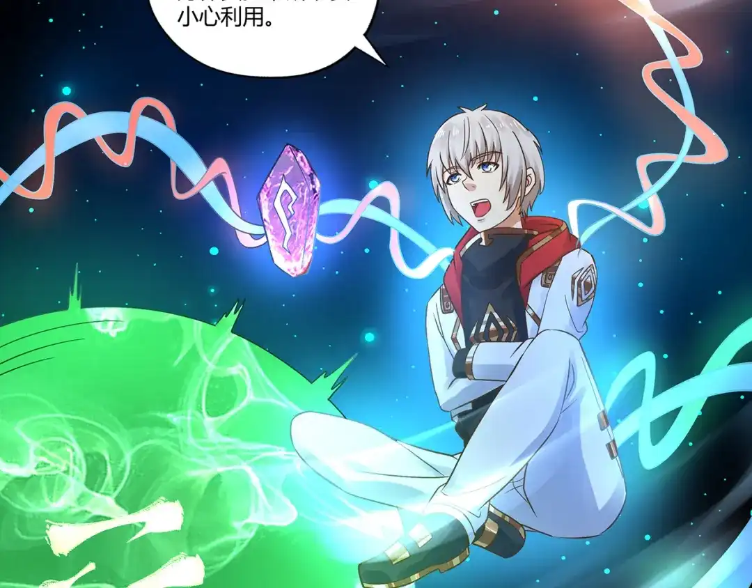 《吞噬领域》第116话 轮到我耍帅了 第17页