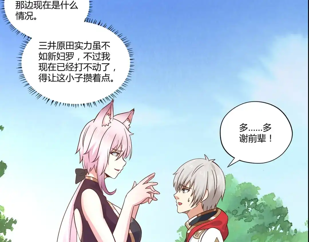 《吞噬领域》第116话 轮到我耍帅了 第50页