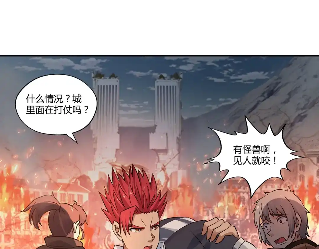 《吞噬领域》第116话 轮到我耍帅了 第66页