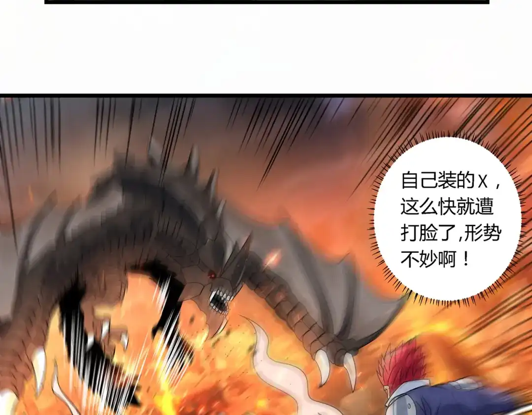 《吞噬领域》第117话 局与破局 第62页