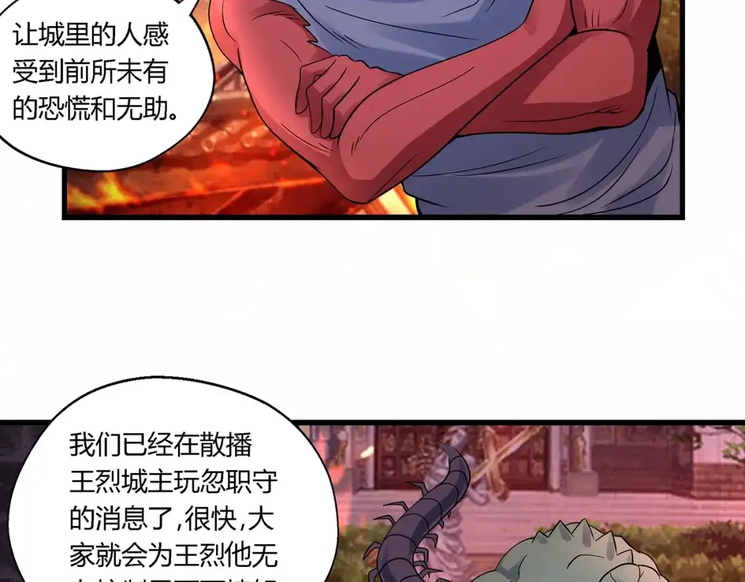 《吞噬领域》第117话 局与破局 第71页