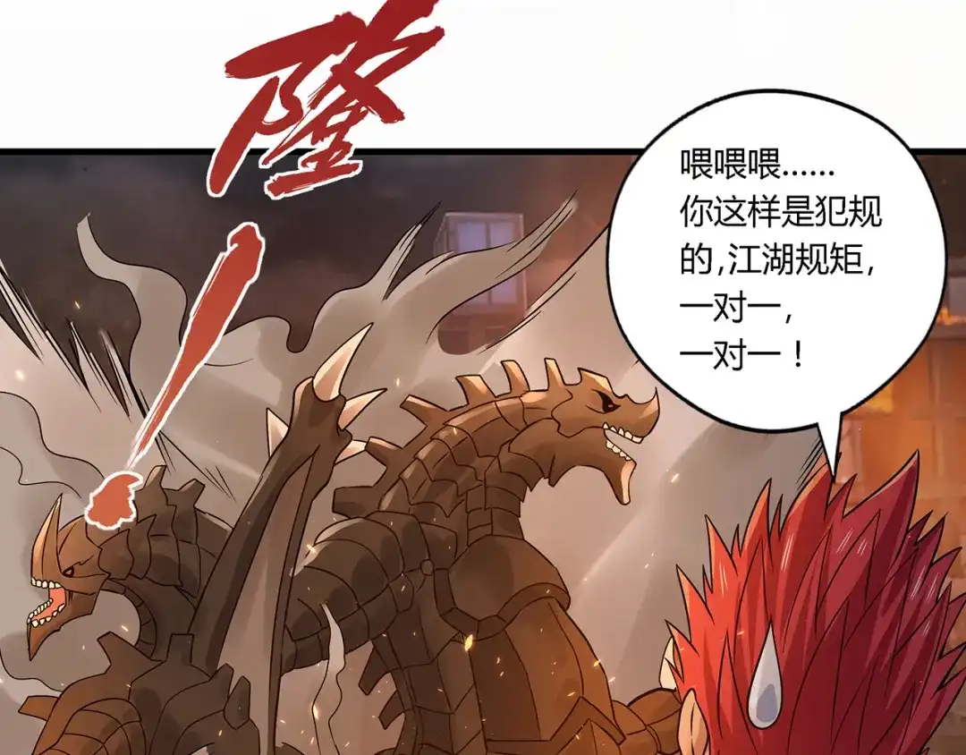 《吞噬领域》第117话 局与破局 第53页