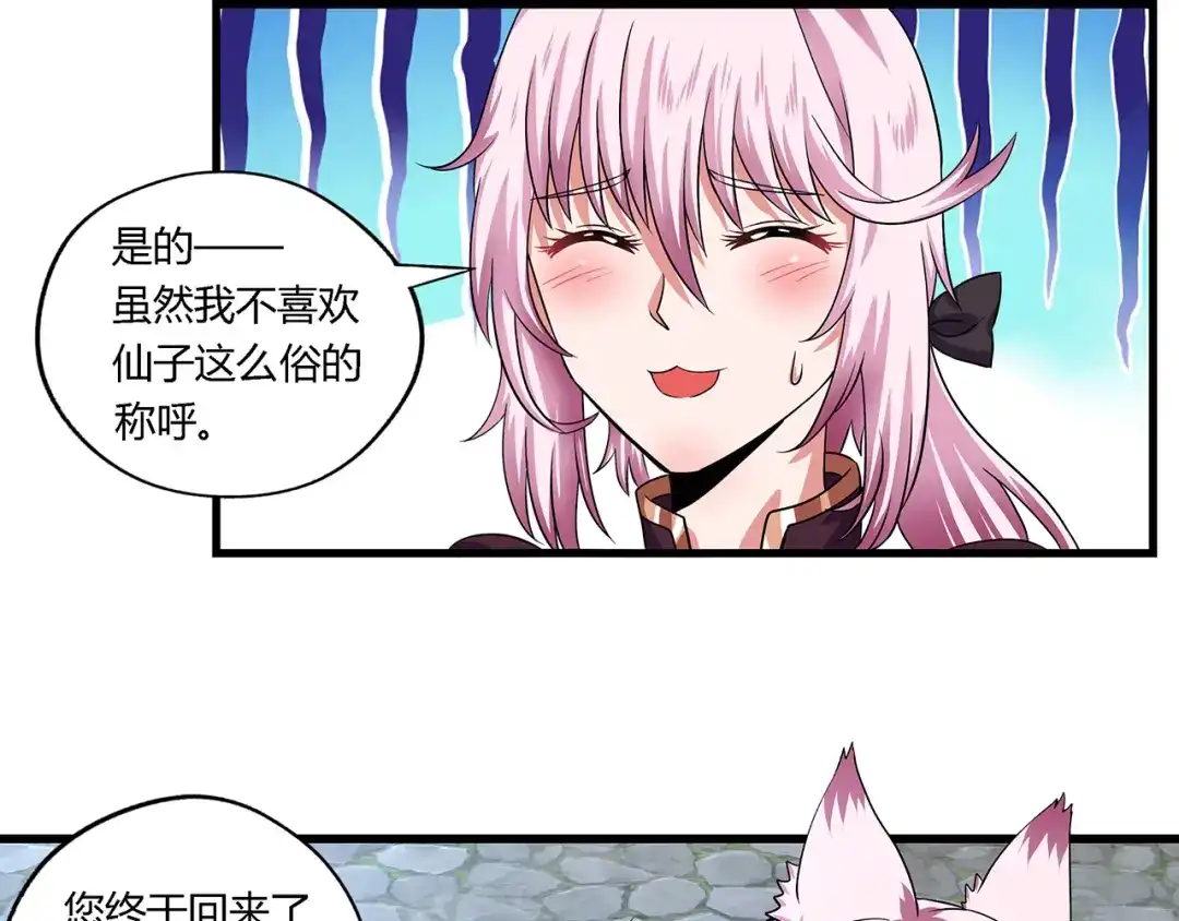 《吞噬领域》第117话 局与破局 第24页