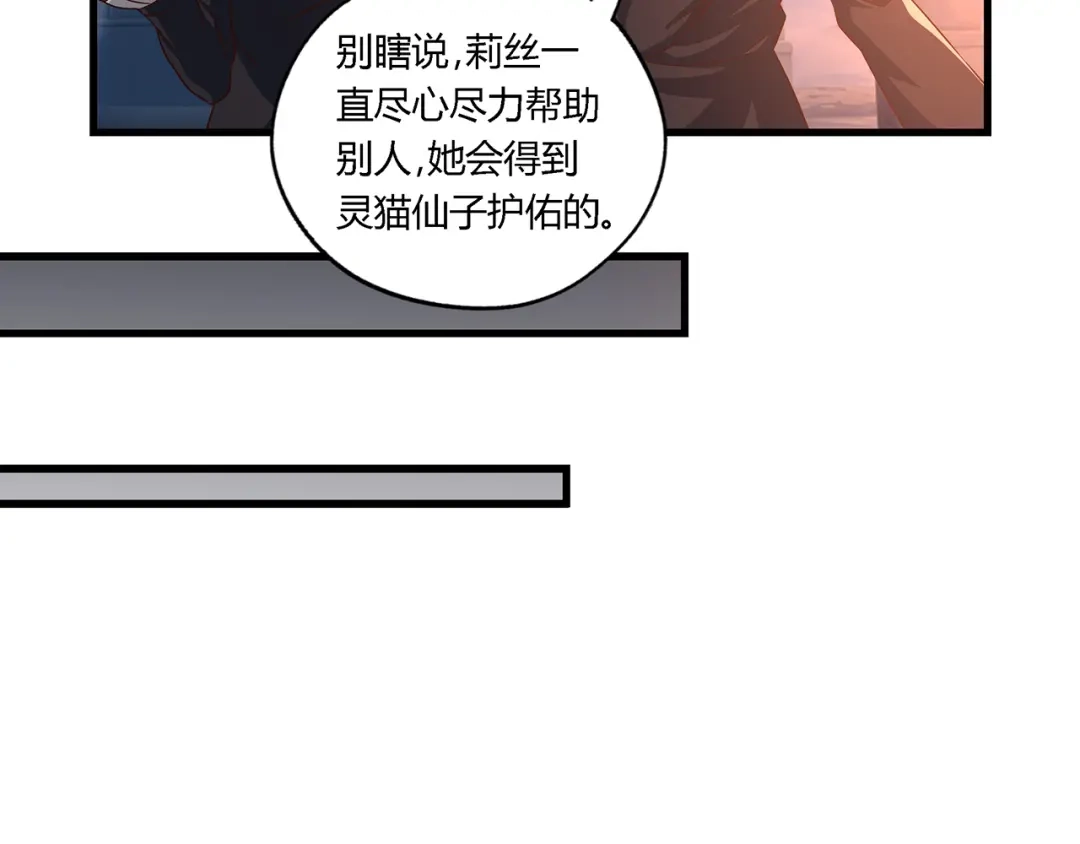 《吞噬领域》第117话 局与破局 第11页