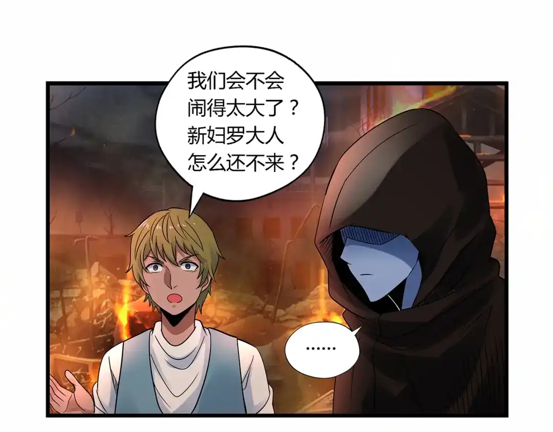 《吞噬领域》第117话 局与破局 第69页