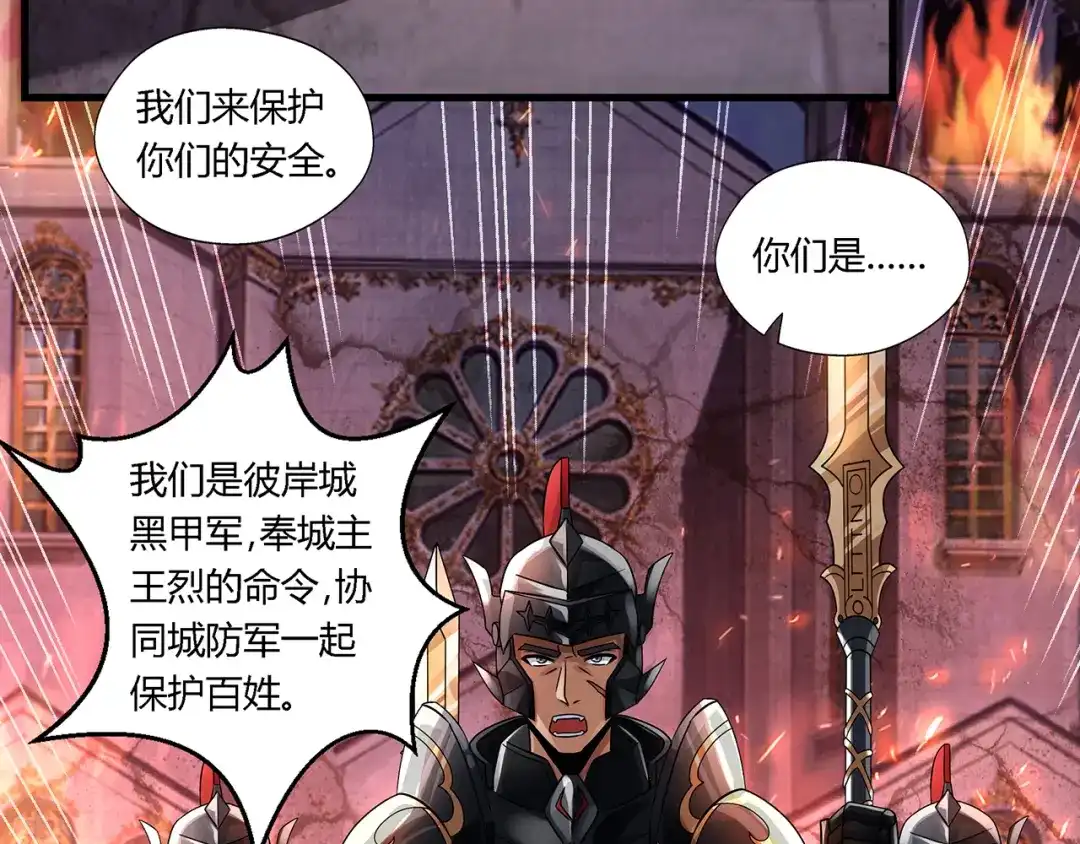 《吞噬领域》第117话 局与破局 第98页