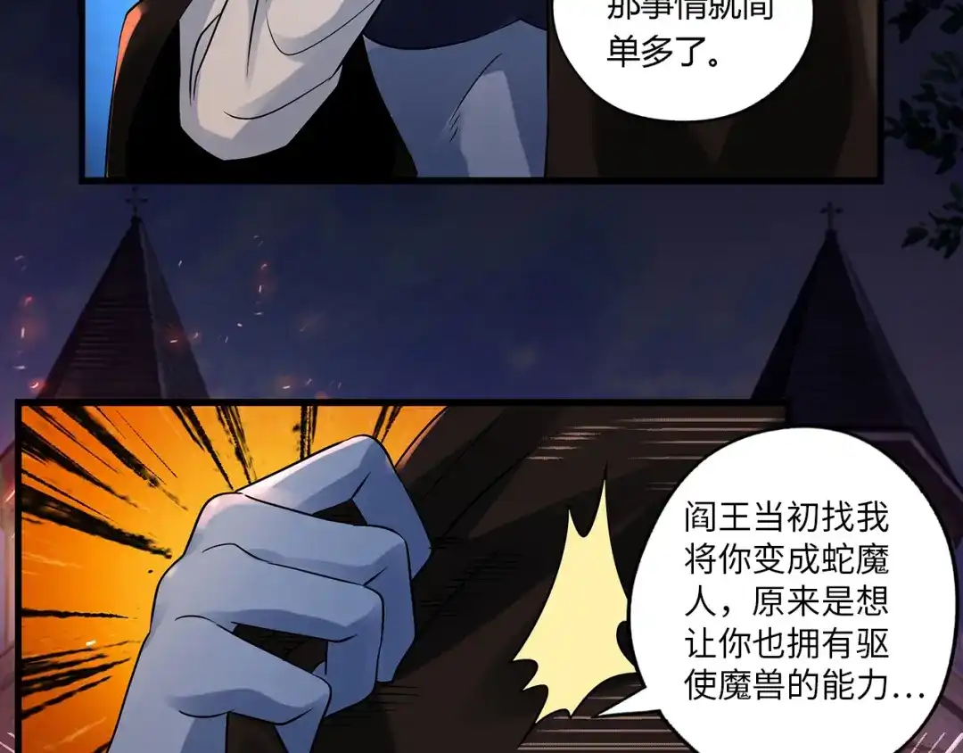 《吞噬领域》第117话 局与破局 第80页