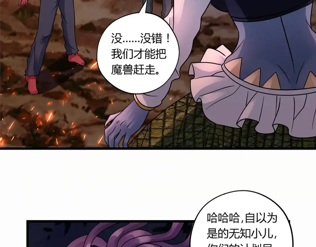 《吞噬领域》第117话 局与破局 第86页