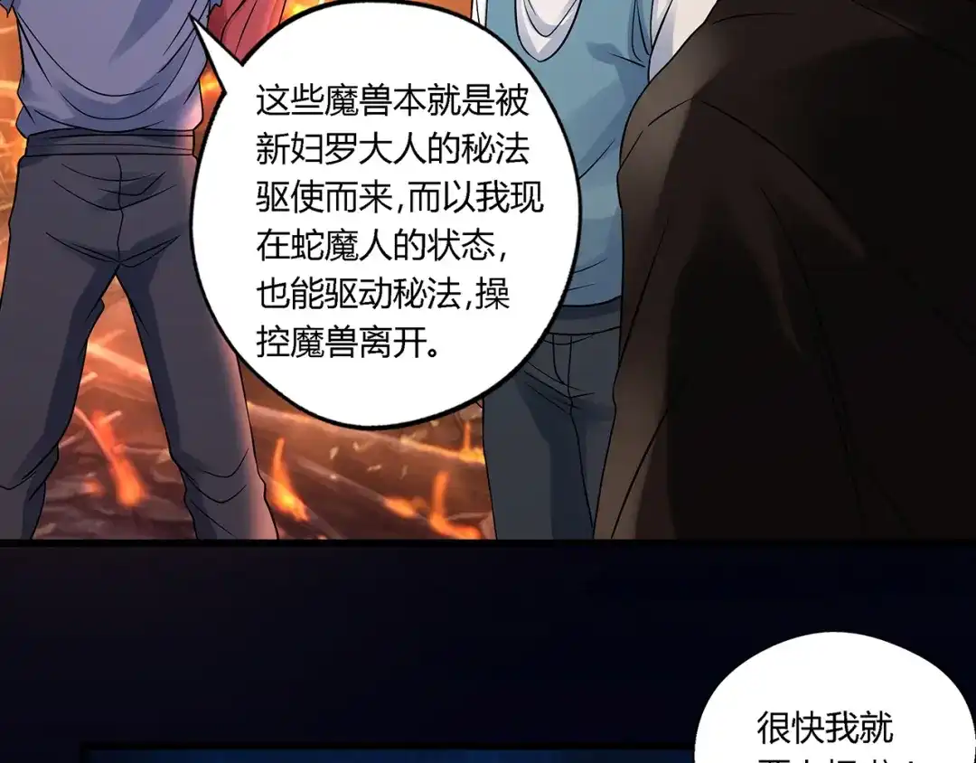 《吞噬领域》第117话 局与破局 第78页