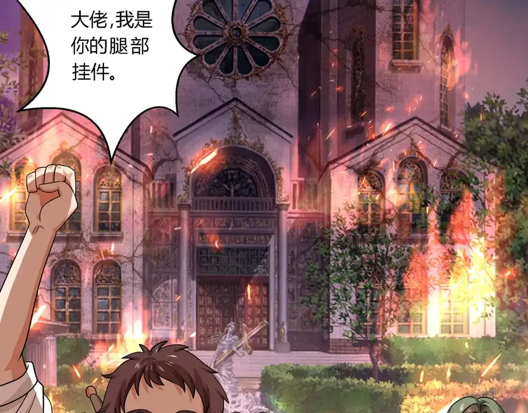 《吞噬领域》第117话 局与破局 第38页