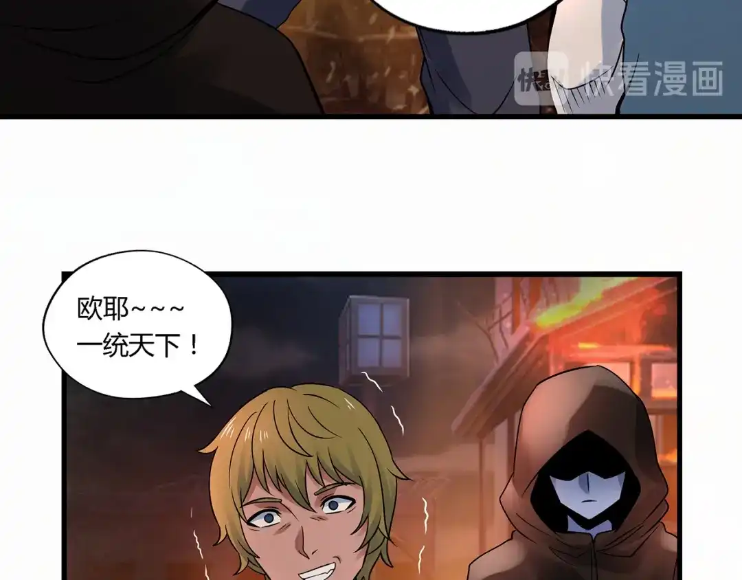 《吞噬领域》第117话 局与破局 第75页