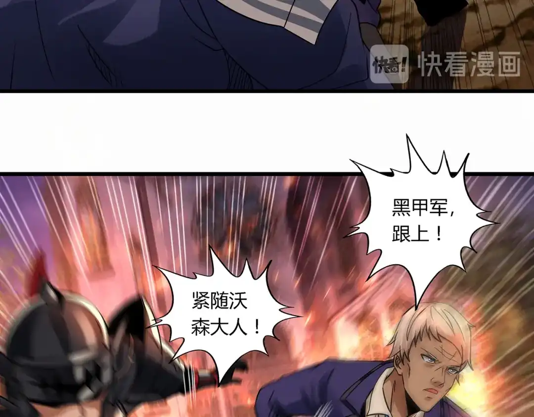 《吞噬领域》第117话 局与破局 第112页