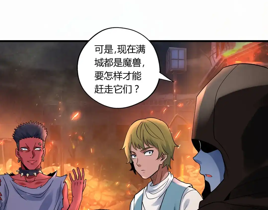 《吞噬领域》第117话 局与破局 第77页