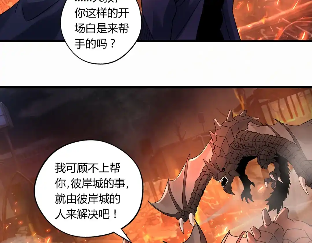 《吞噬领域》第117话 局与破局 第110页