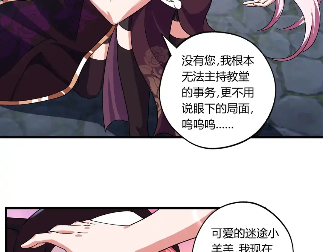 《吞噬领域》第117话 局与破局 第26页