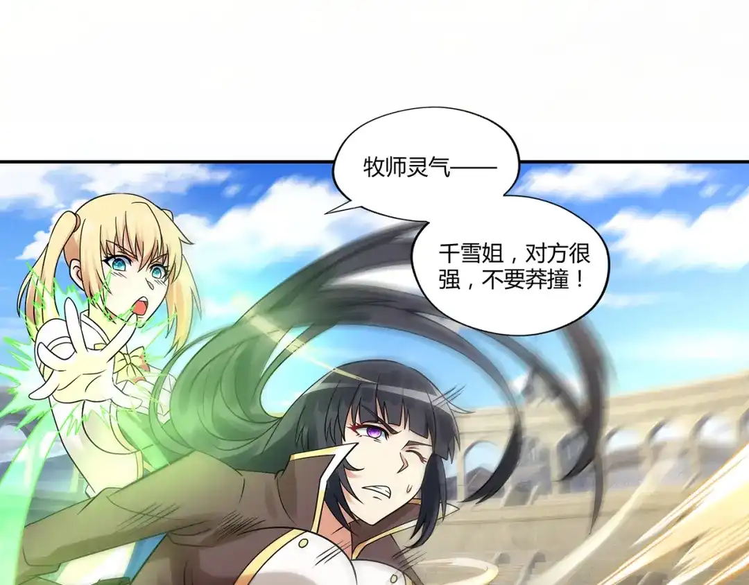 《吞噬领域》第118话 信任与怀疑 第119页