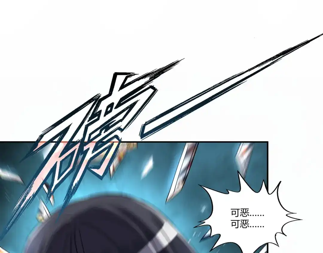 《吞噬领域》第118话 信任与怀疑 第106页
