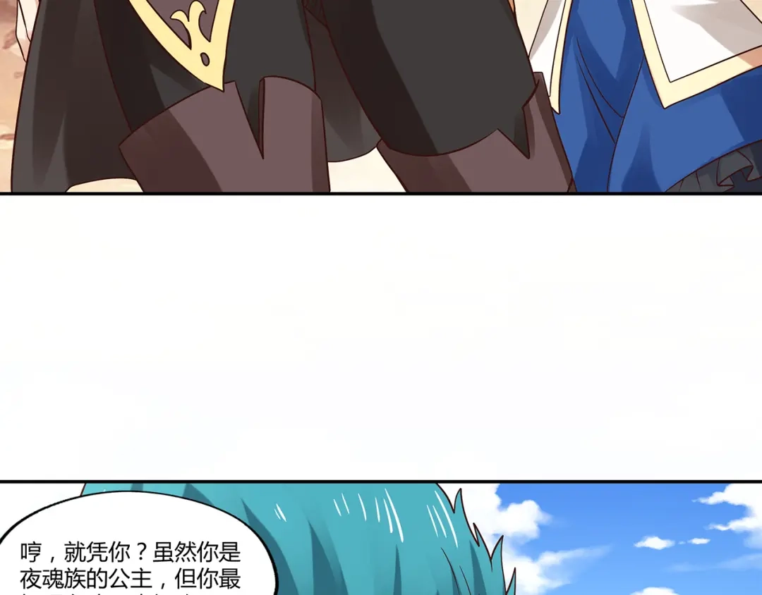 《吞噬领域》第118话 信任与怀疑 第77页