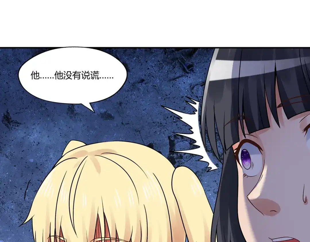 《吞噬领域》第118话 信任与怀疑 第91页