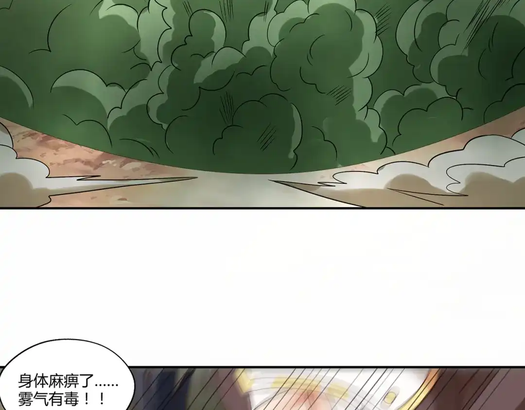 《吞噬领域》第118话 信任与怀疑 第135页
