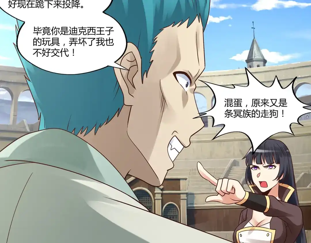 《吞噬领域》第118话 信任与怀疑 第78页