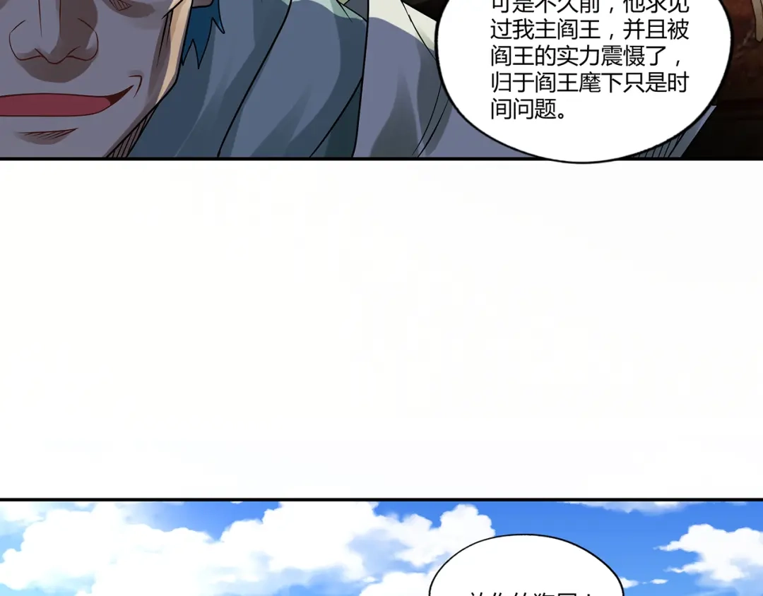 《吞噬领域》第118话 信任与怀疑 第87页