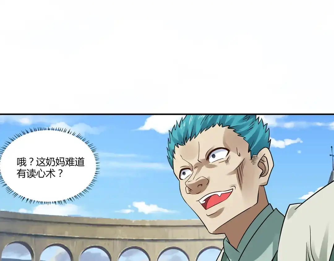 《吞噬领域》第118话 信任与怀疑 第93页