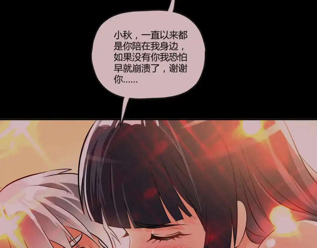 《吞噬领域》第118话 信任与怀疑 第101页