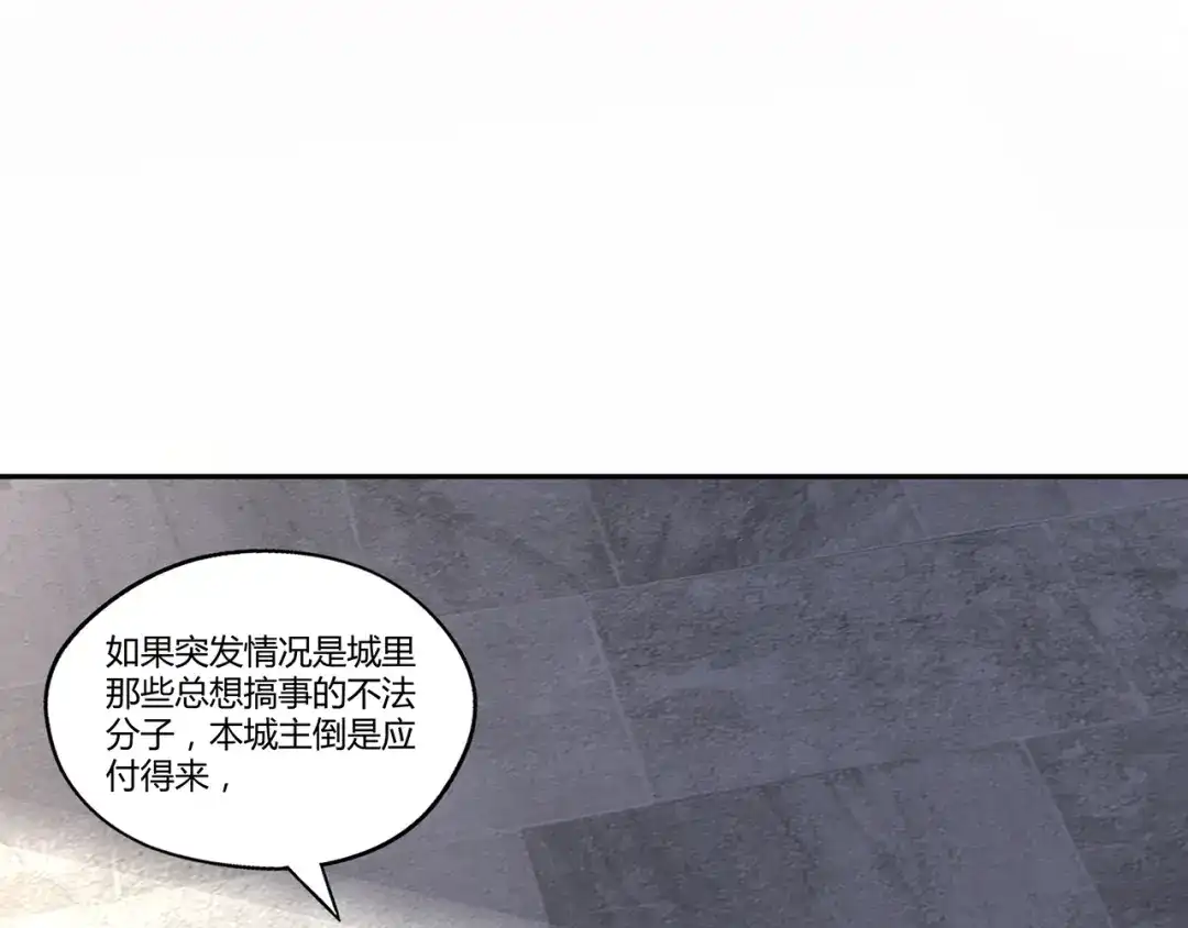 《吞噬领域》第118话 信任与怀疑 第66页