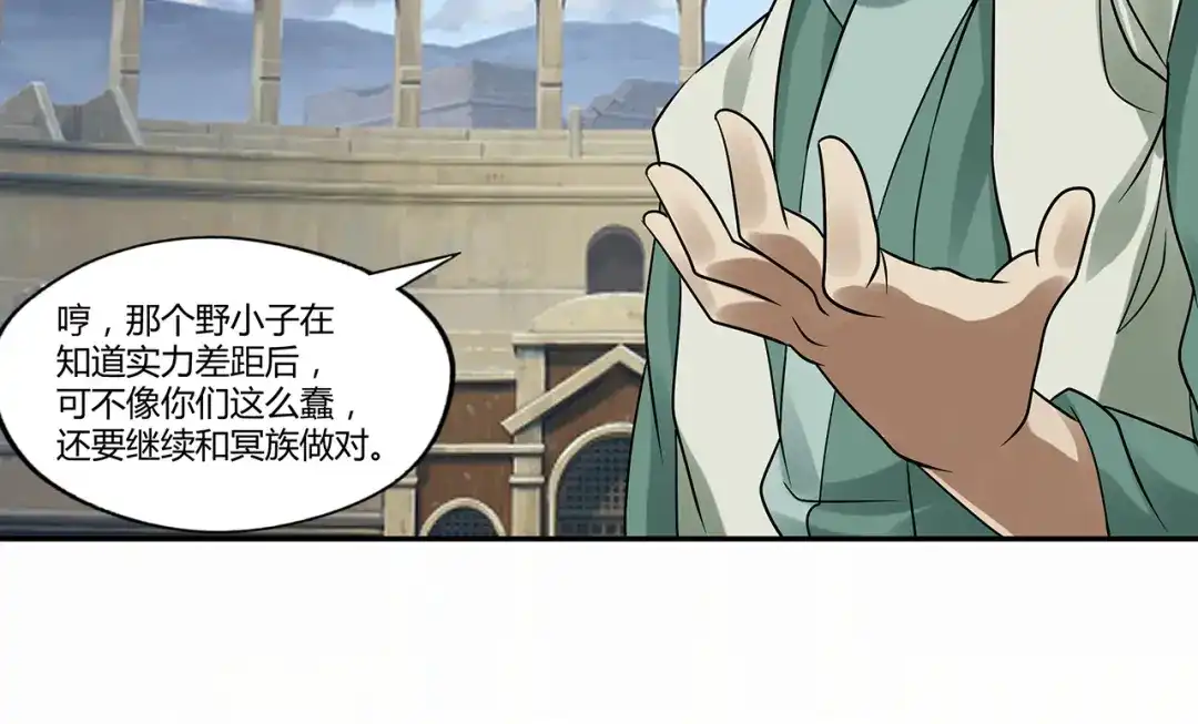 《吞噬领域》第118话 信任与怀疑 第94页