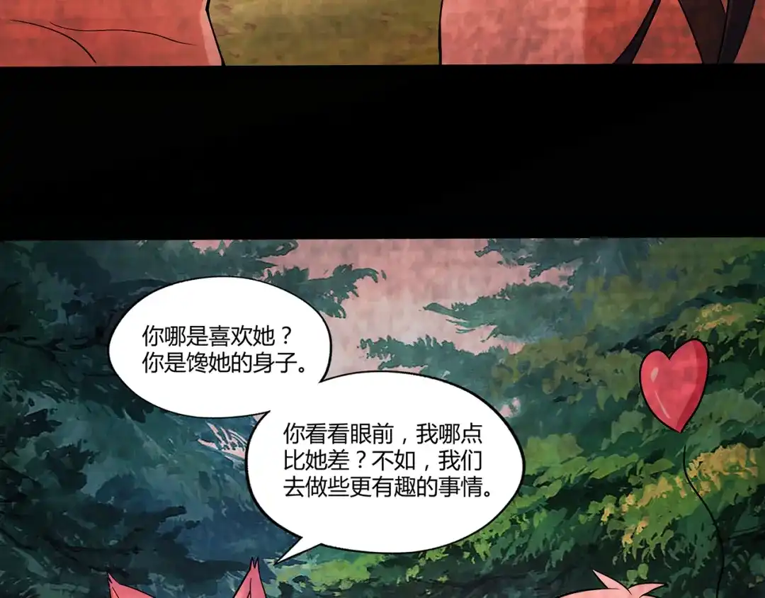 《吞噬领域》第118话 信任与怀疑 第29页