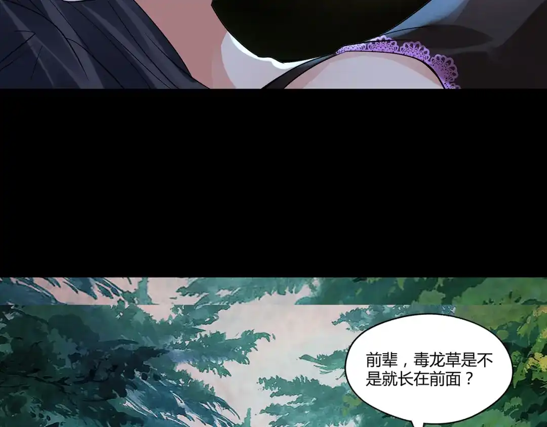 《吞噬领域》第118话 信任与怀疑 第11页