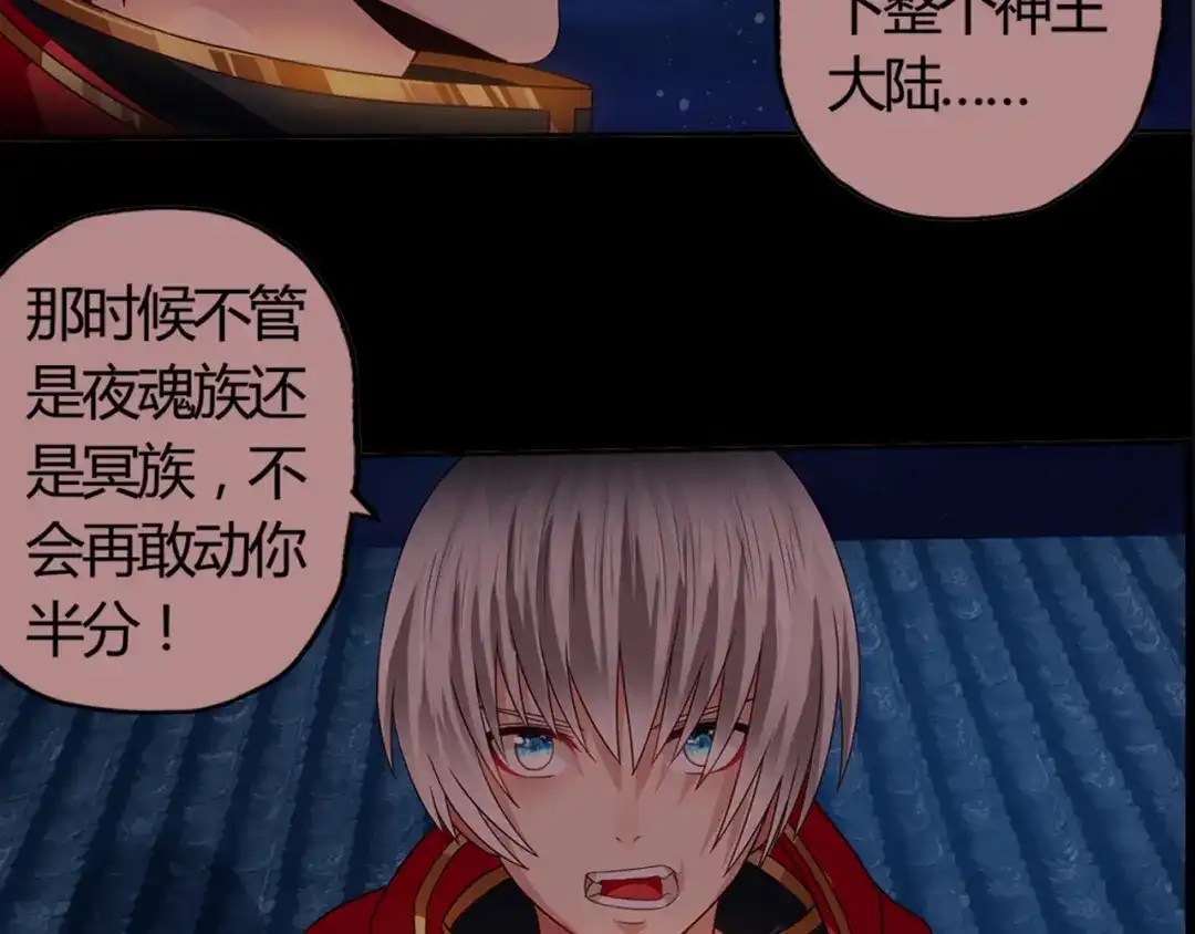 《吞噬领域》第118话 信任与怀疑 第98页