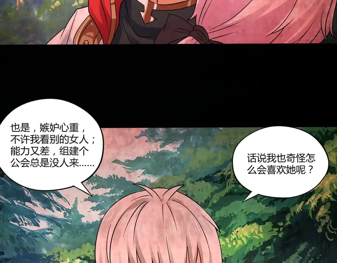 《吞噬领域》第118话 信任与怀疑 第25页