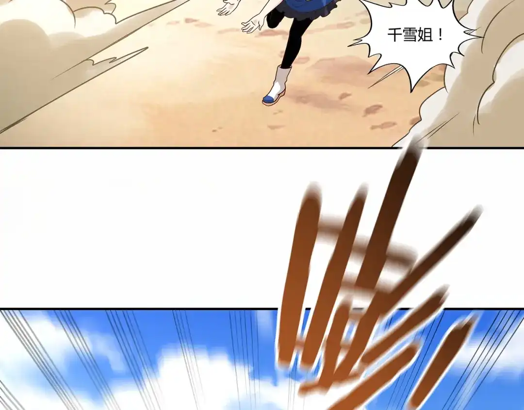 《吞噬领域》第118话 信任与怀疑 第137页