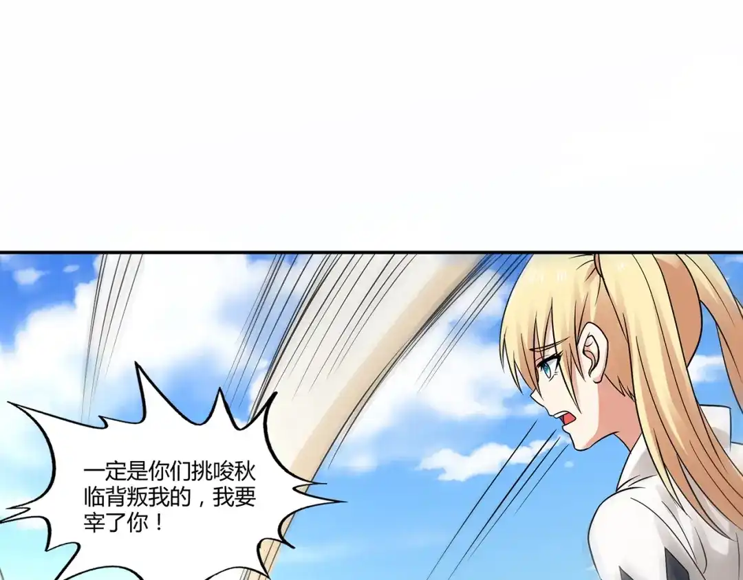 《吞噬领域》第118话 信任与怀疑 第108页