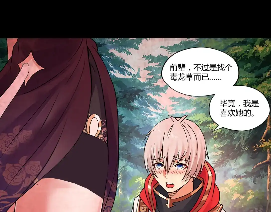 《吞噬领域》第118话 信任与怀疑 第19页