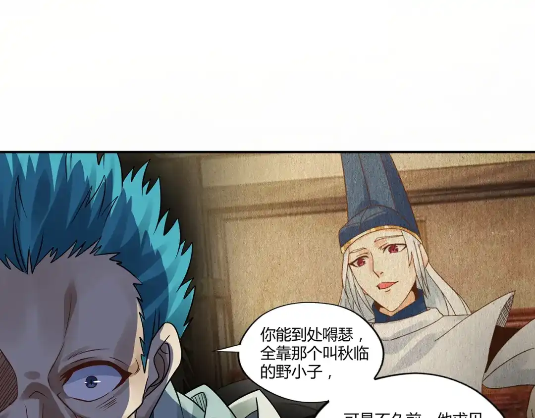 《吞噬领域》第118话 信任与怀疑 第86页