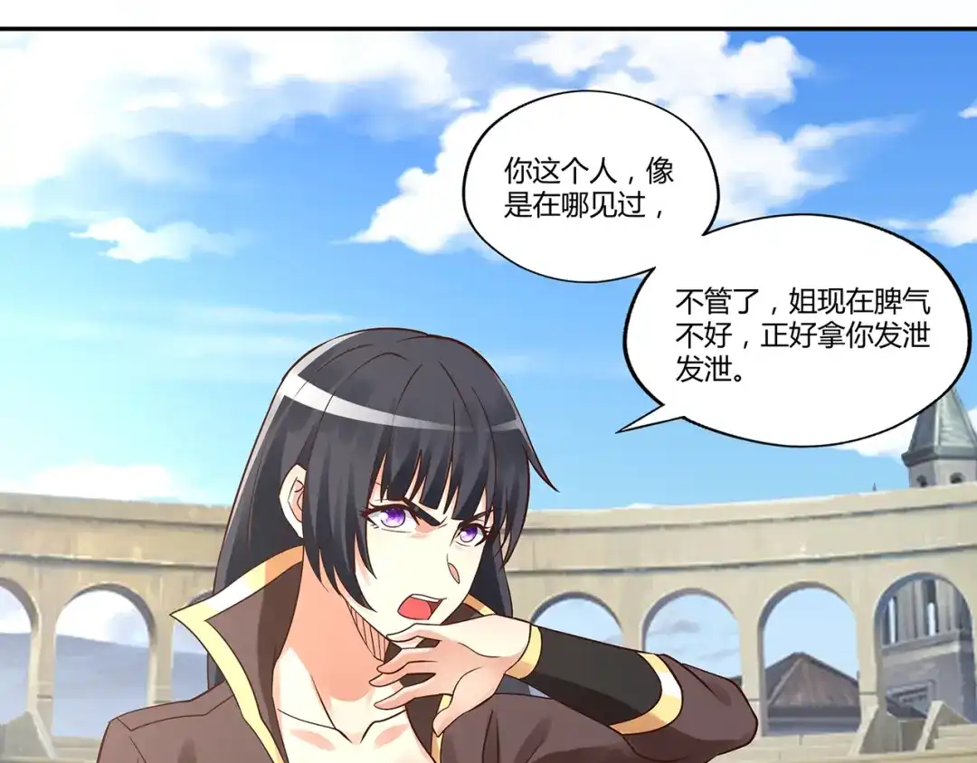 《吞噬领域》第118话 信任与怀疑 第75页