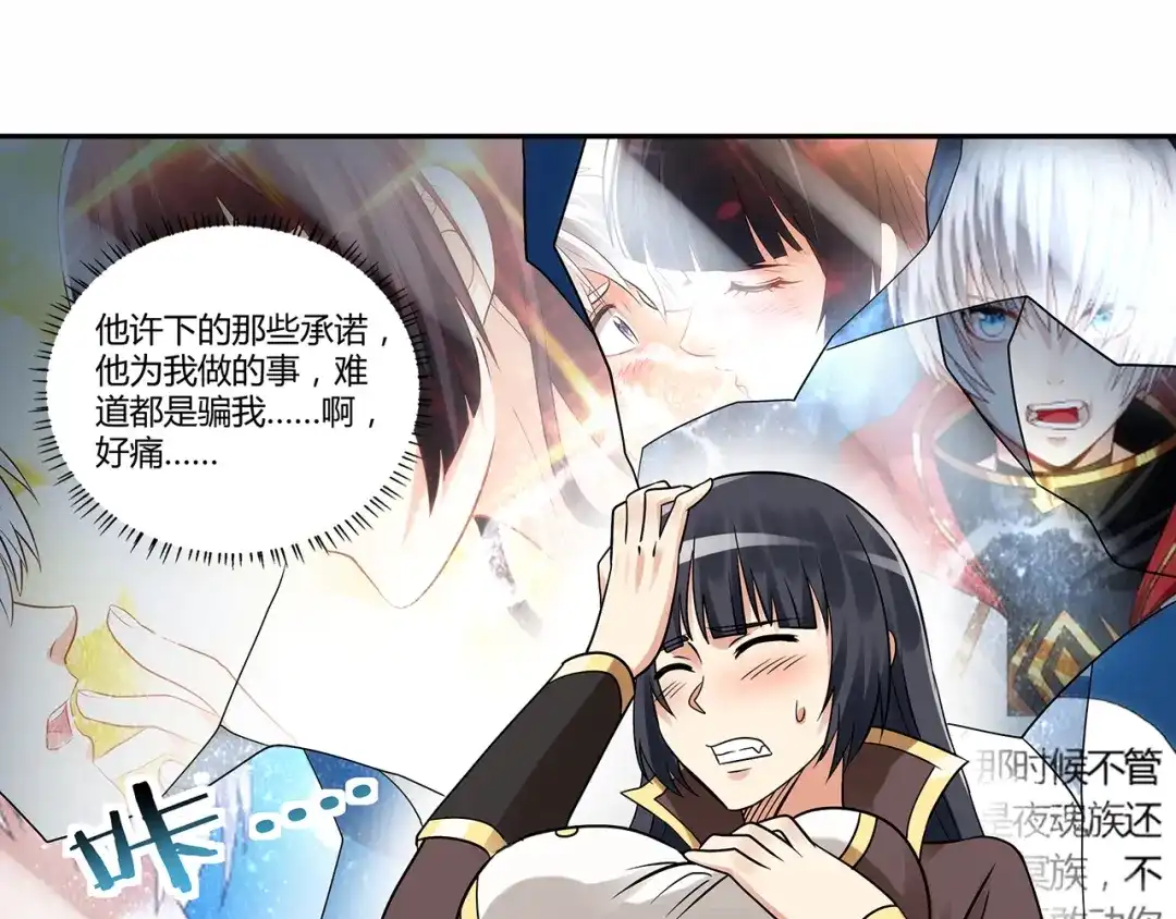 《吞噬领域》第118话 信任与怀疑 第104页