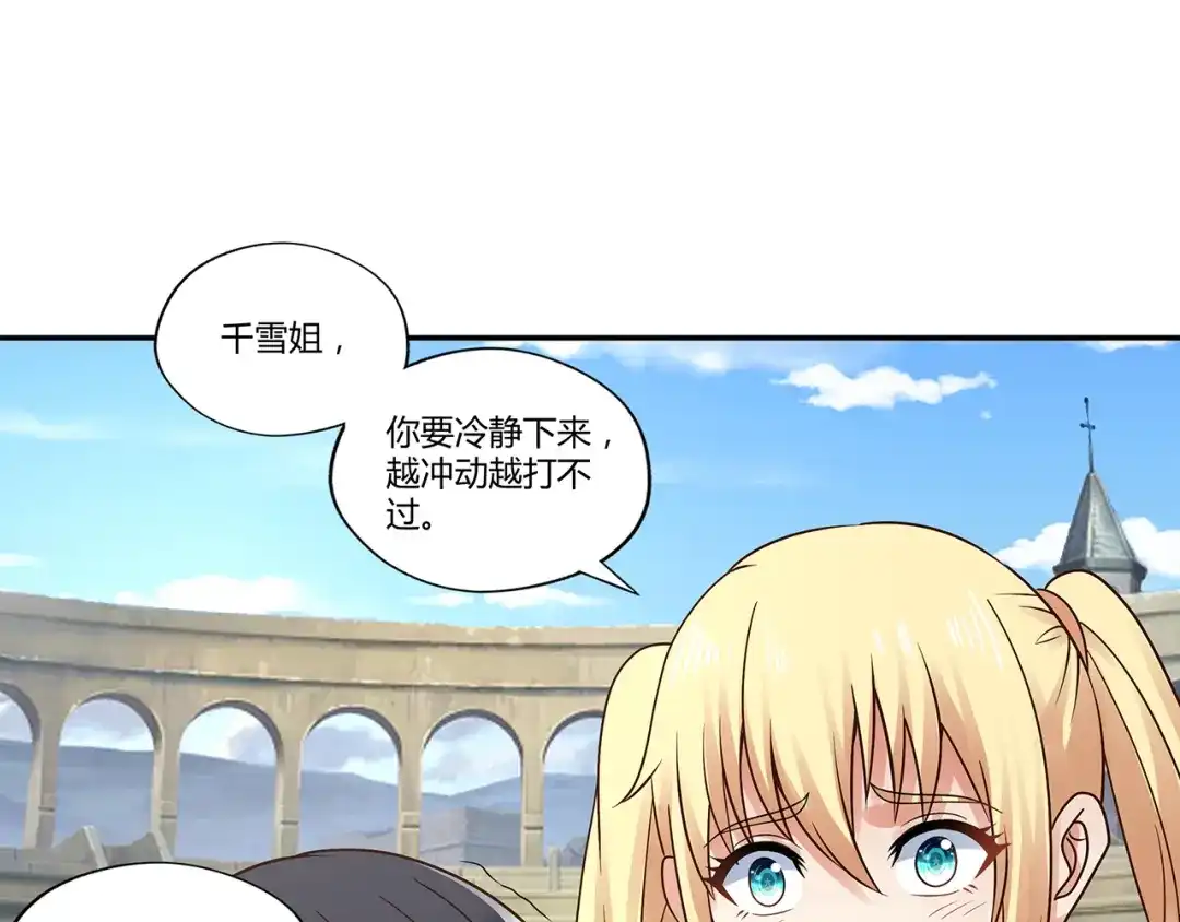 《吞噬领域》第118话 信任与怀疑 第141页
