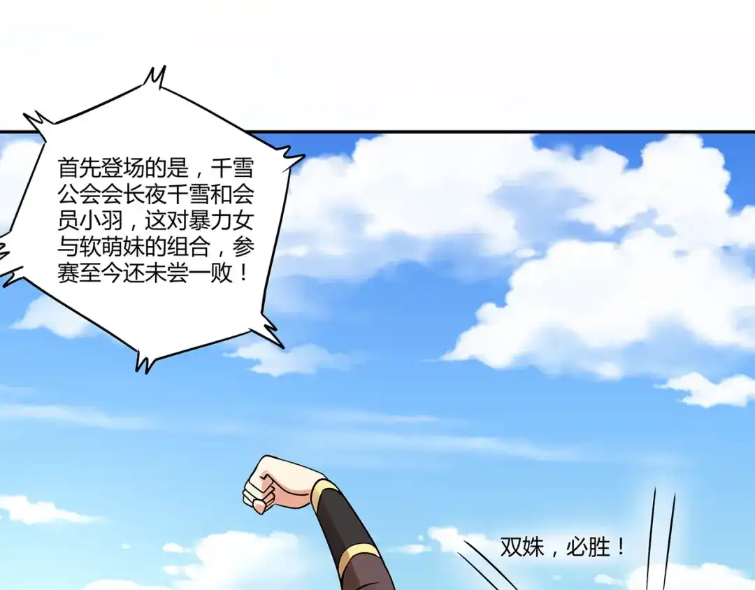 《吞噬领域》第118话 信任与怀疑 第50页