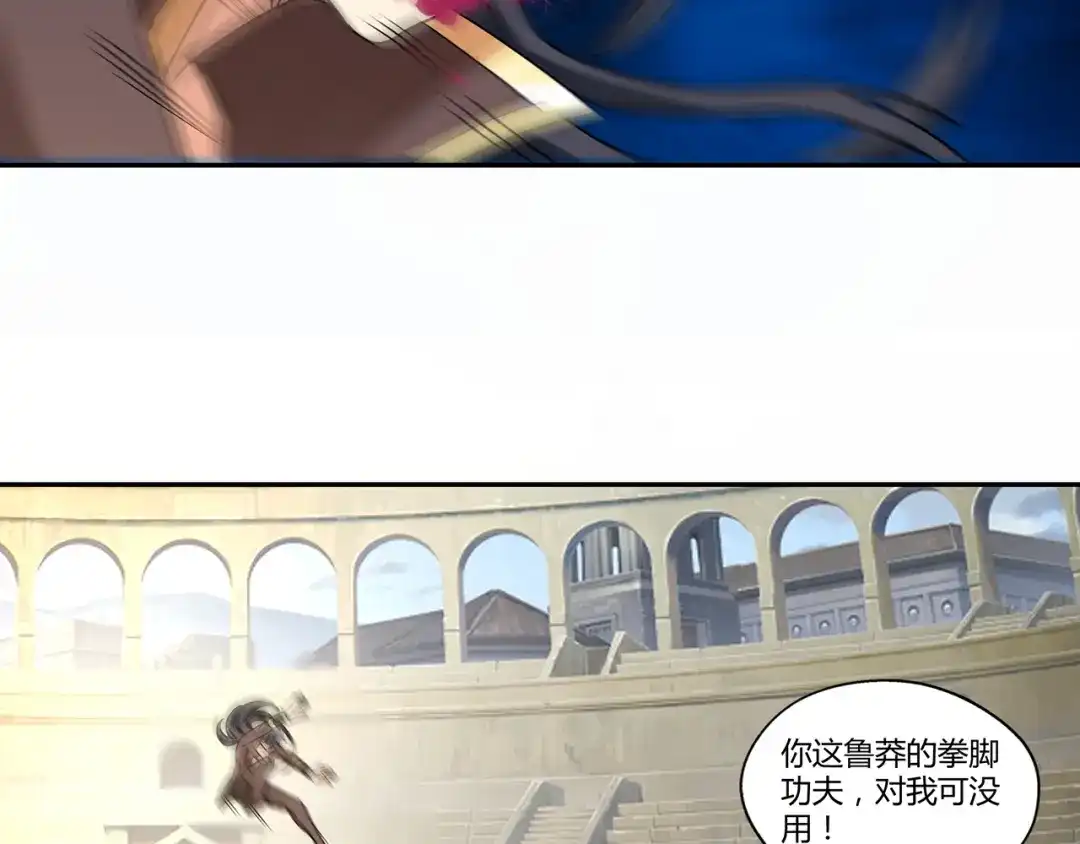《吞噬领域》第118话 信任与怀疑 第117页