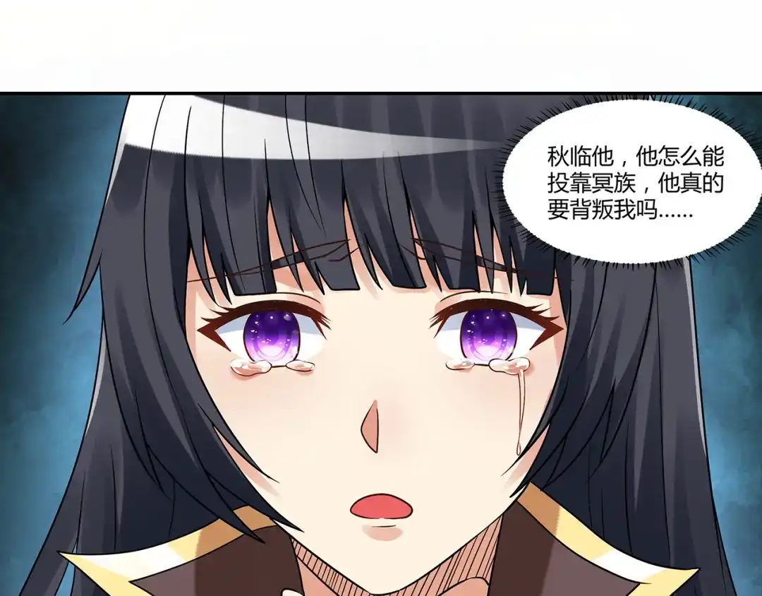 《吞噬领域》第118话 信任与怀疑 第95页