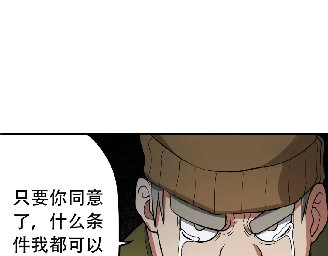 《吞噬领域》第11话 偷袭！ 第65页