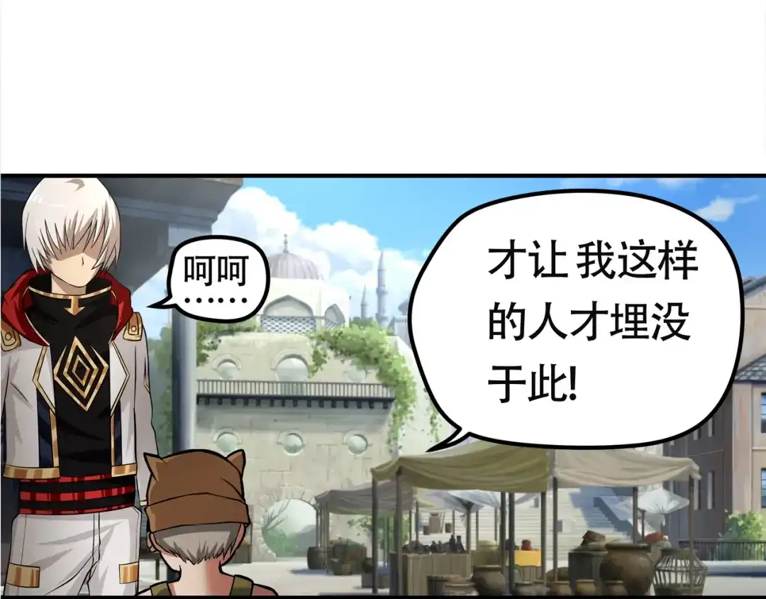 《吞噬领域》第11话 偷袭！ 第56页