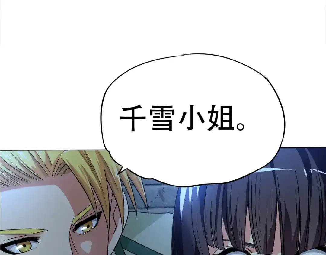 《吞噬领域》第11话 偷袭！ 第77页