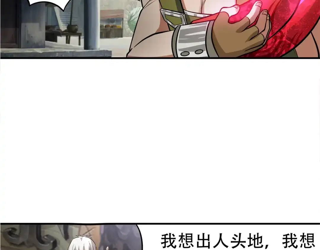 《吞噬领域》第11话 偷袭！ 第60页