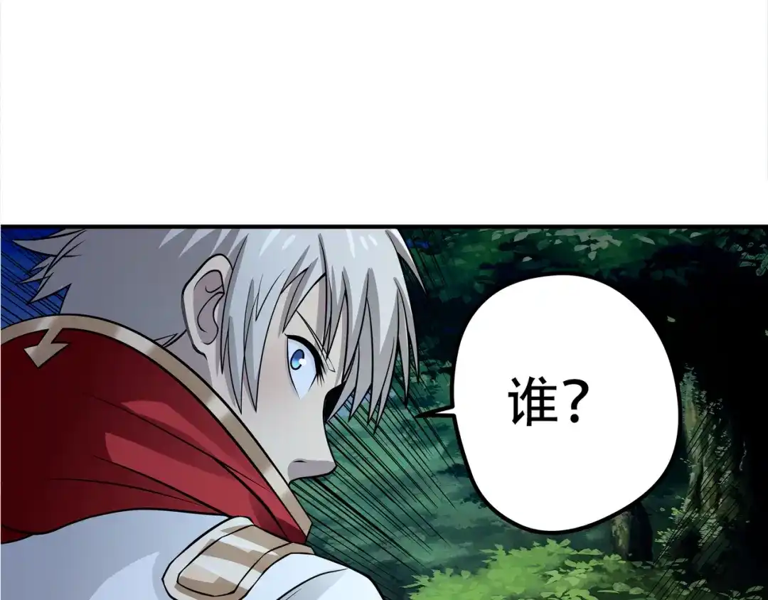 《吞噬领域》第11话 偷袭！ 第92页